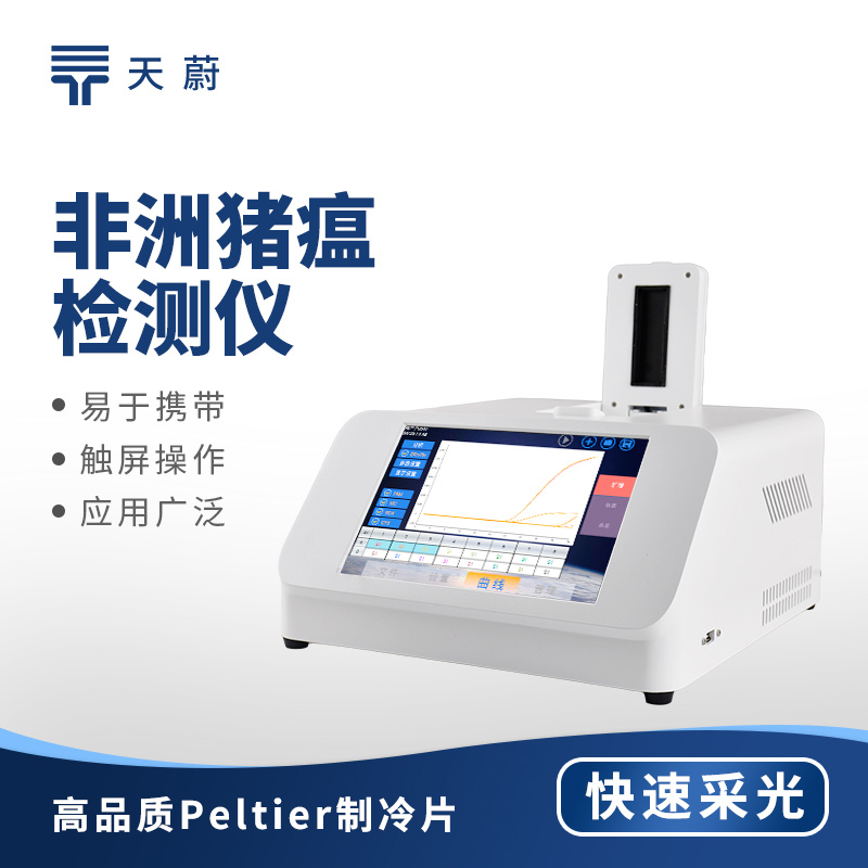 非瘟快速检测仪