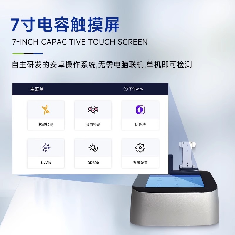 叶拓超微量分光光度计带荧光Ynano-800