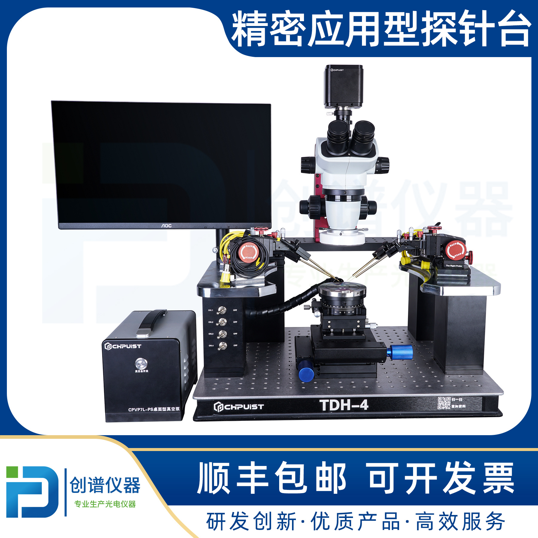 创谱仪器CPTDH系列探针台供应商_山东探针台CPTDH系列探针台【图】_仪器信息网