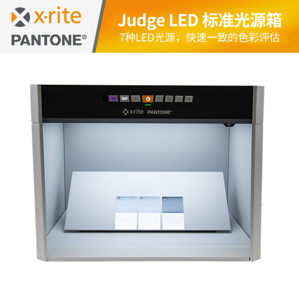 爱色丽 Judge LED标准光源箱