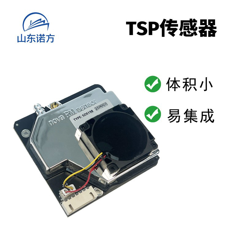 大气颗粒物TSP传感器 SDS198 
