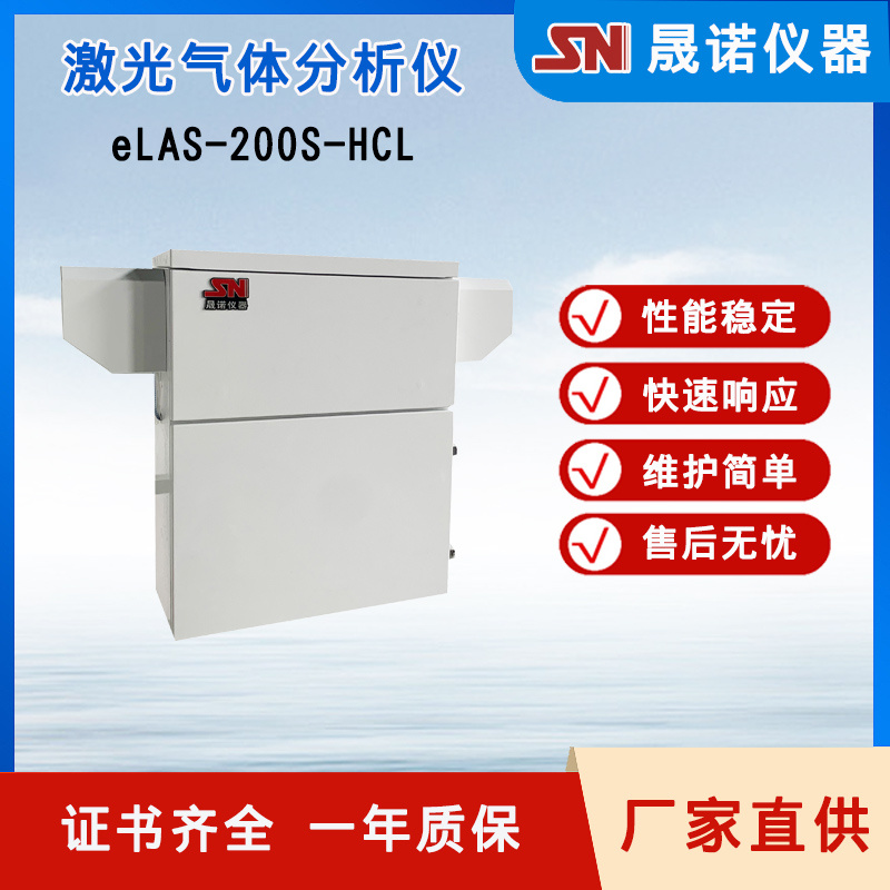晟诺仪器烟气监测在线式激光气体分析仪脱硫脱硝