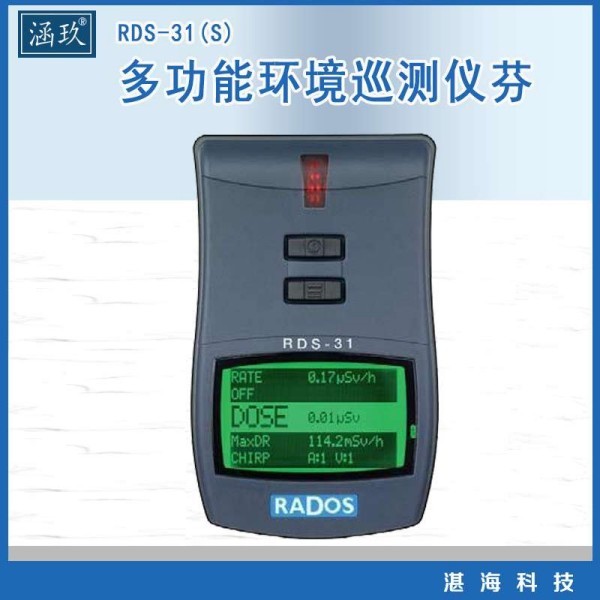 RDS-31(S)多功能环境巡测仪芬兰RADOS便携式γ剂量率仪辐射测量仪