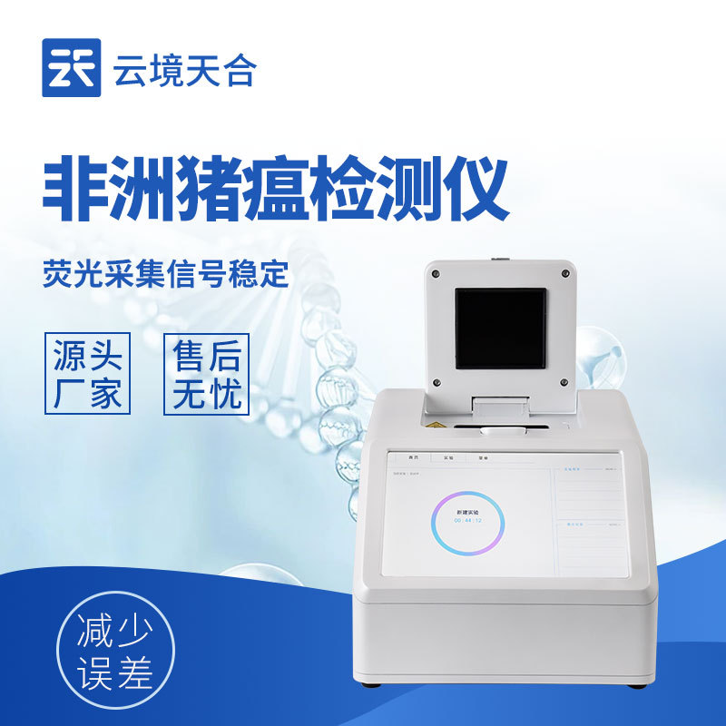 四通道32孔实时荧光定量PCR仪