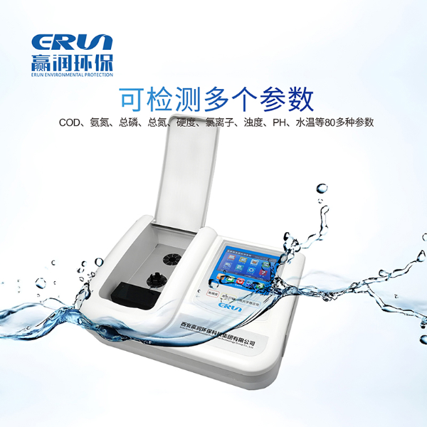 实验室台式多参数水质分析仪ERUN-ST7/赢润环保水质检测仪器