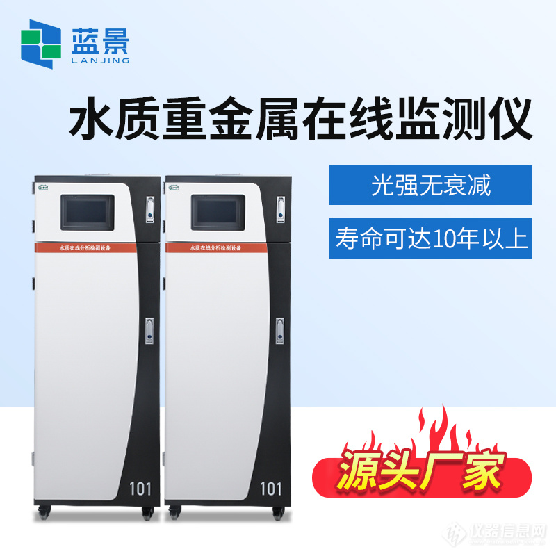 水质重金属在线监测仪.jpg