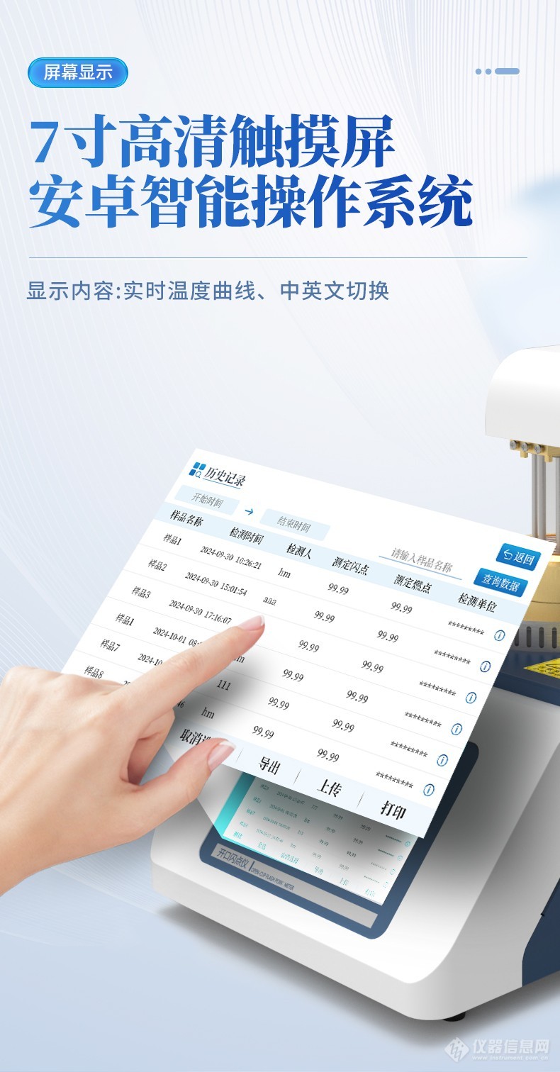 开口闪点测试仪 全自动开口闪点燃点测定仪 自动闪点仪_参数_价格-仪器信息网