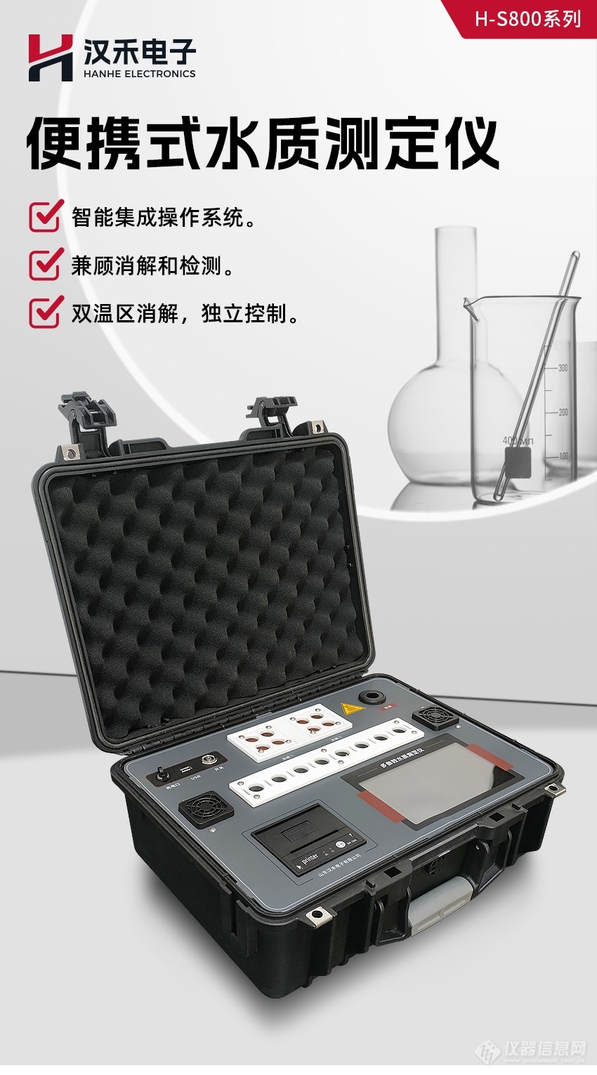 便携式水质测定仪(H-S800)_H_01.jpg