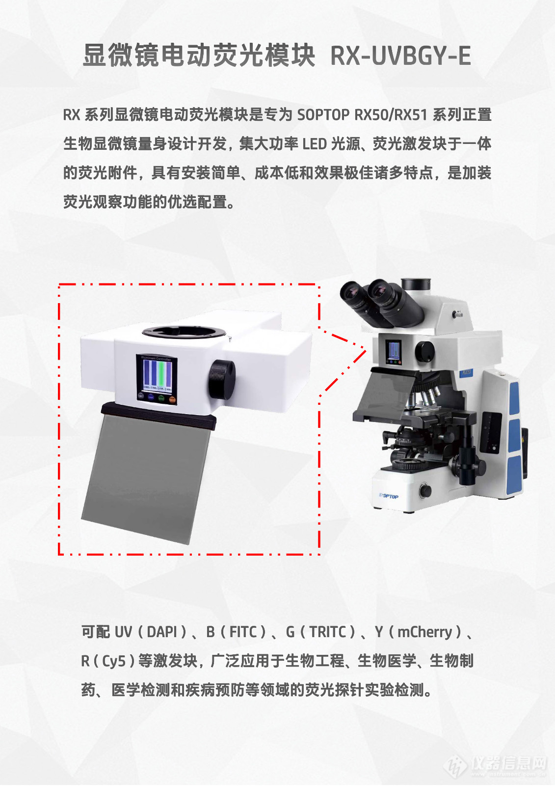 莱特舜宇RX50显微镜荧光模块光源附件RX-UVBGY-E_报价 - 广州市莱特光电技术有限公司