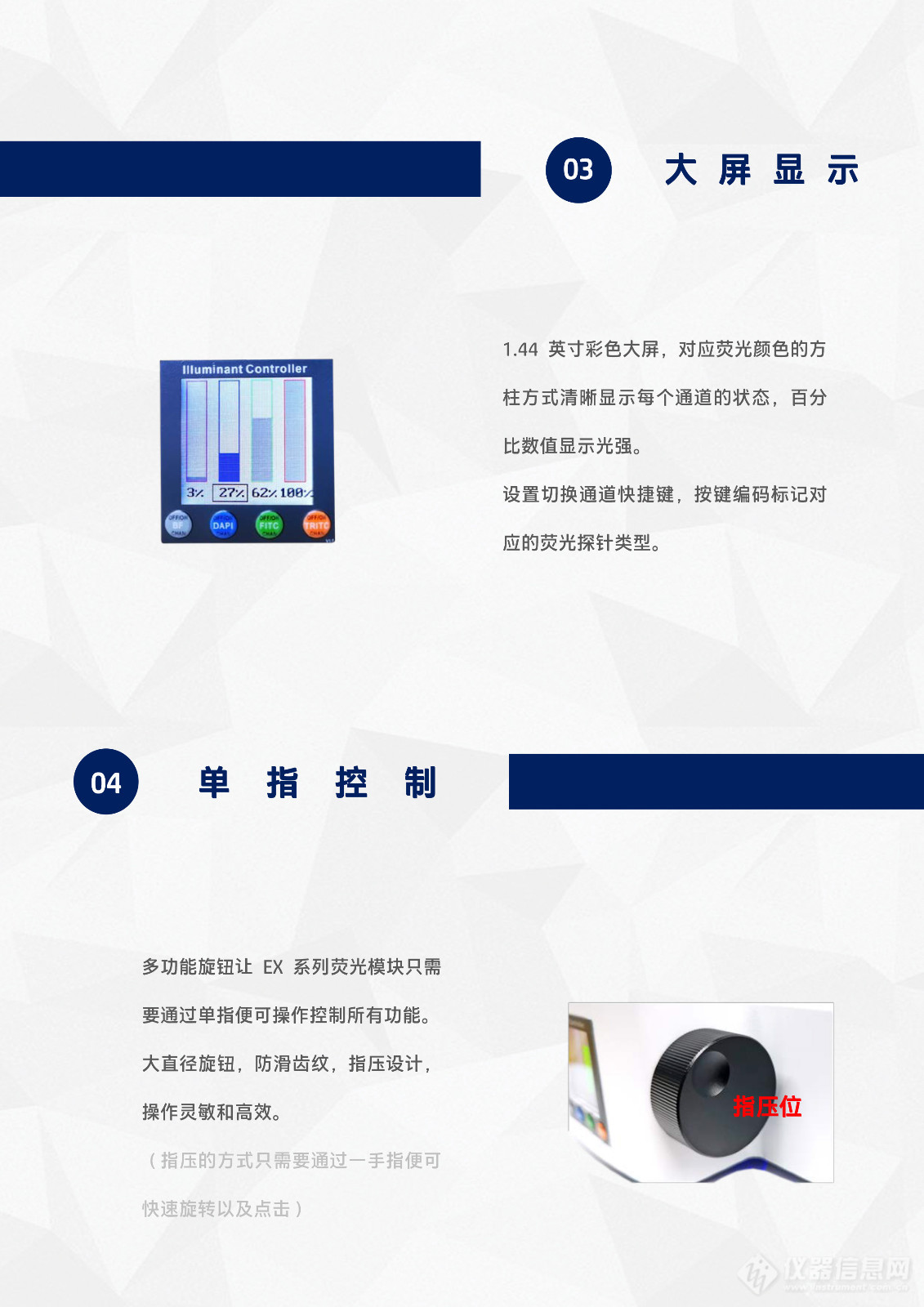 舜宇SOPTOP_EX30显微镜用LED光源荧光附件电动四色荧光模块EX-UVBGY-E flyer v25.4.1-5.jpg