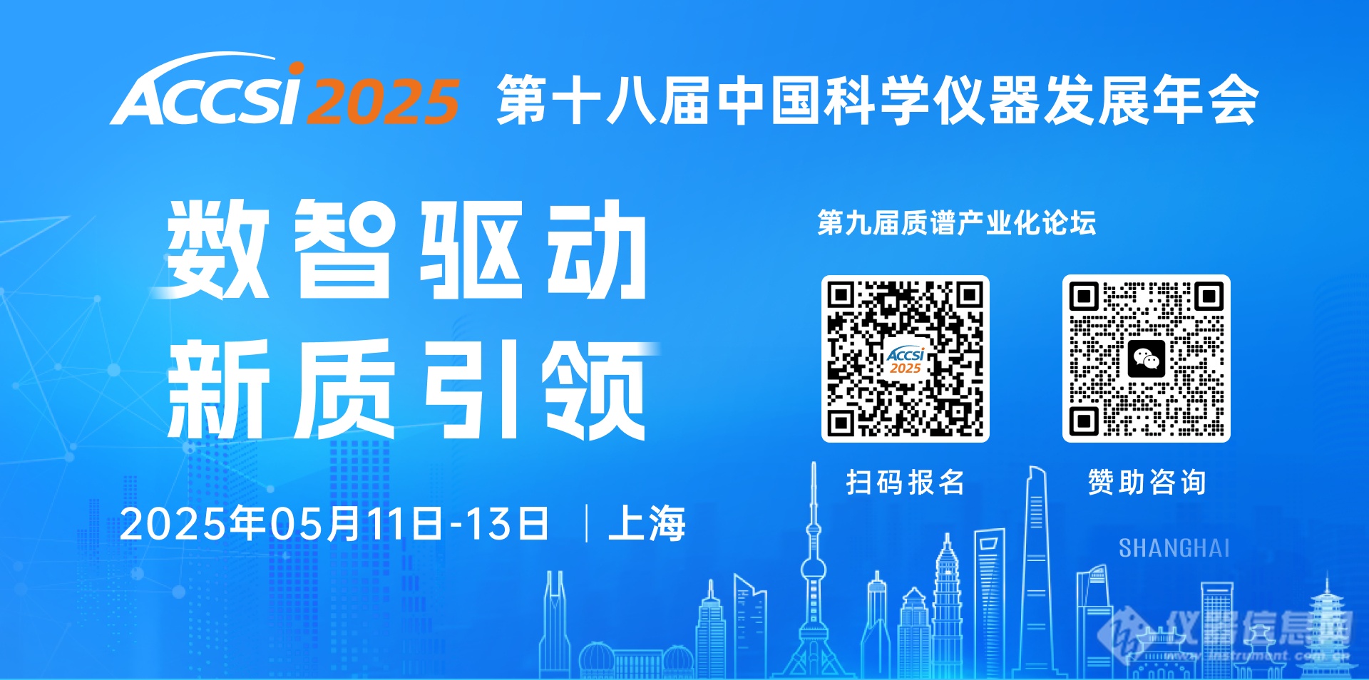 华仪宁创总经理闻路红：如何研制具有原创性和差异化特色的国产质谱仪？ACCSI2025(图2)