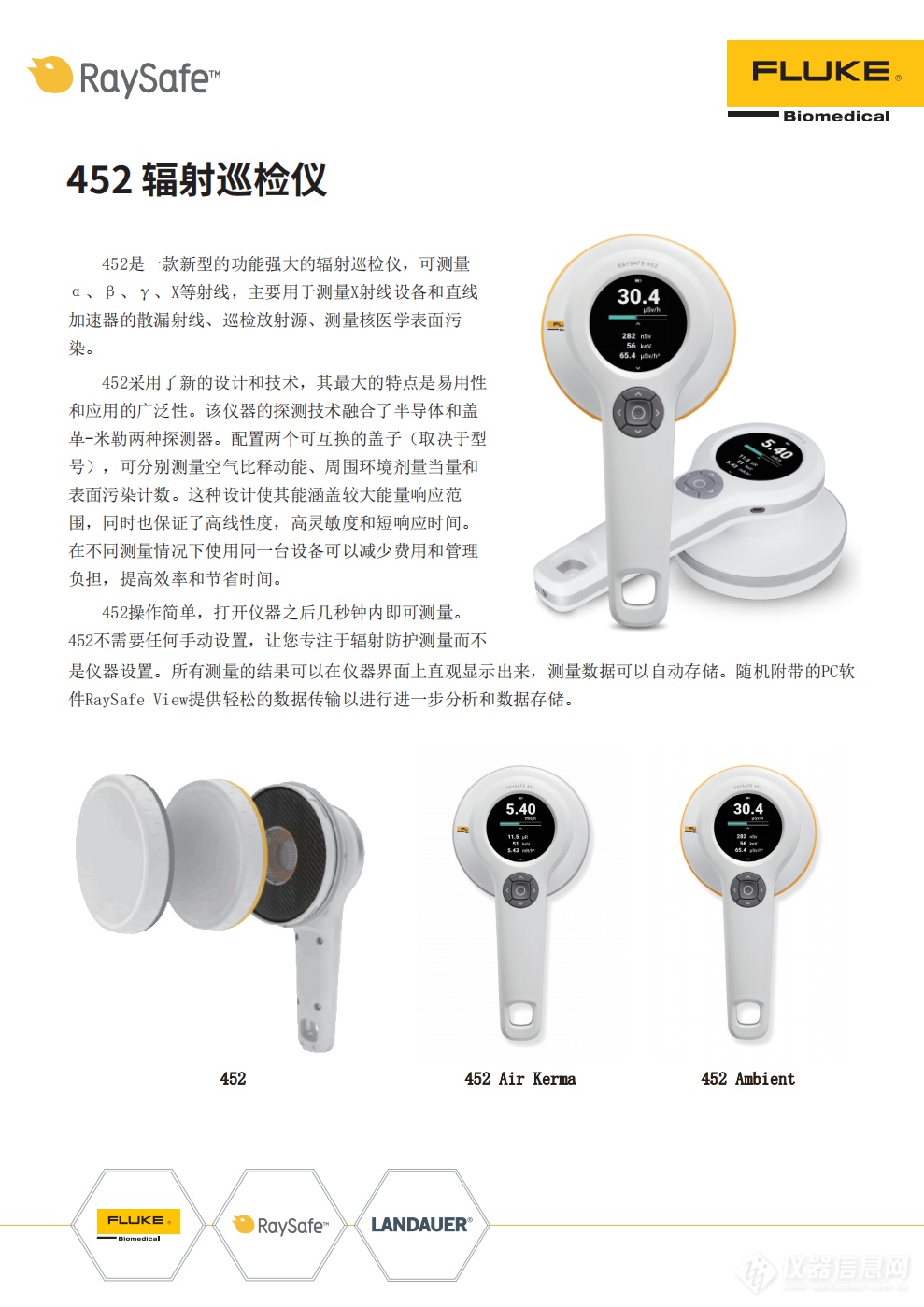辐射率计彩页1.png