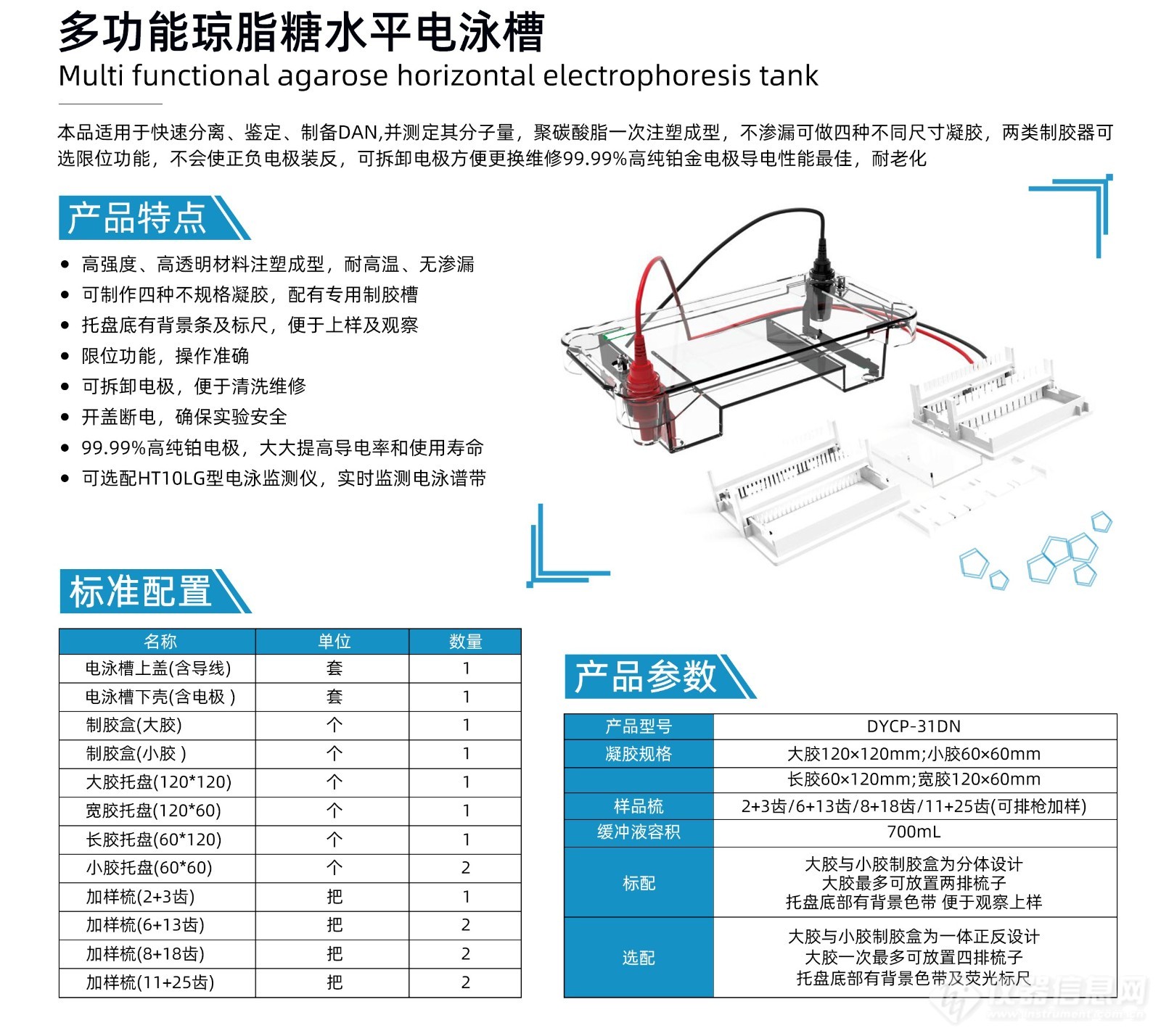 DYCP-31DN多功能琼脂糖水平电泳槽 24.4.9.jpg