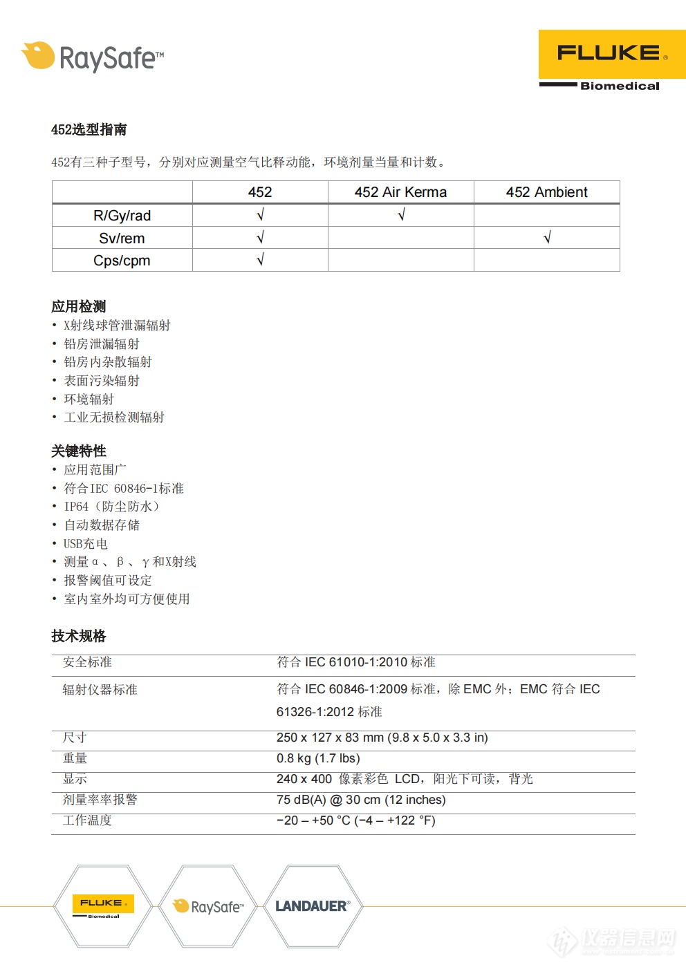 辐射率计彩页2.png