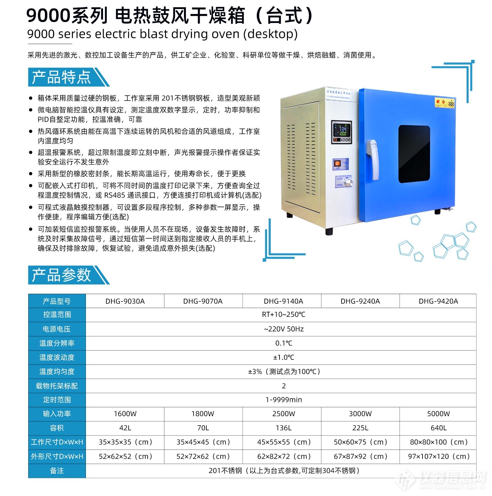 DHG电热鼓风干燥箱9000系列（台式）24.3.25.jpg