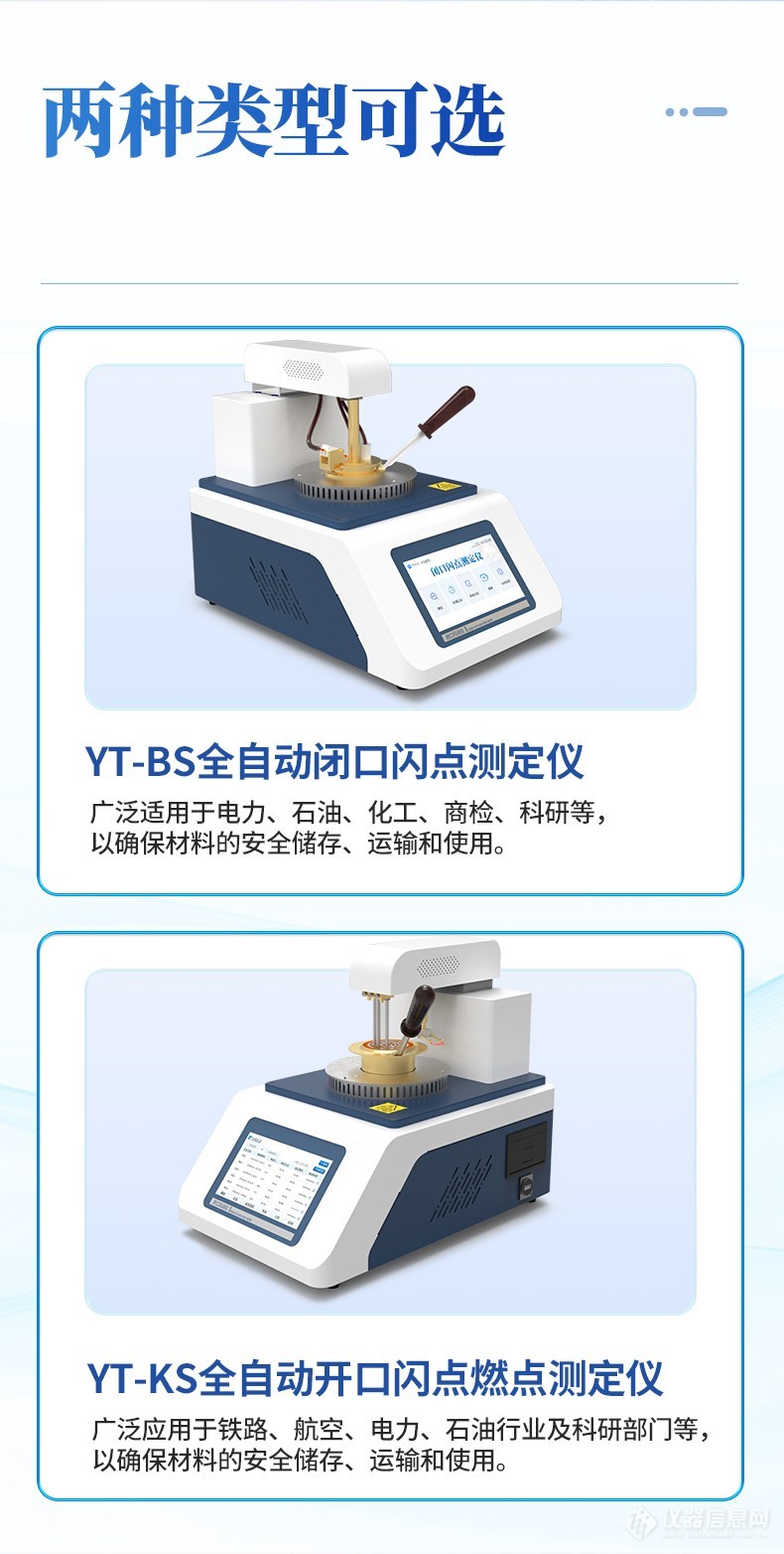 全自动开口闪点测定仪 全自动闭口闪点测定仪 开口闪点仪 石油产品闭口闪点测定仪闭口_参数_价格-仪器信息网
