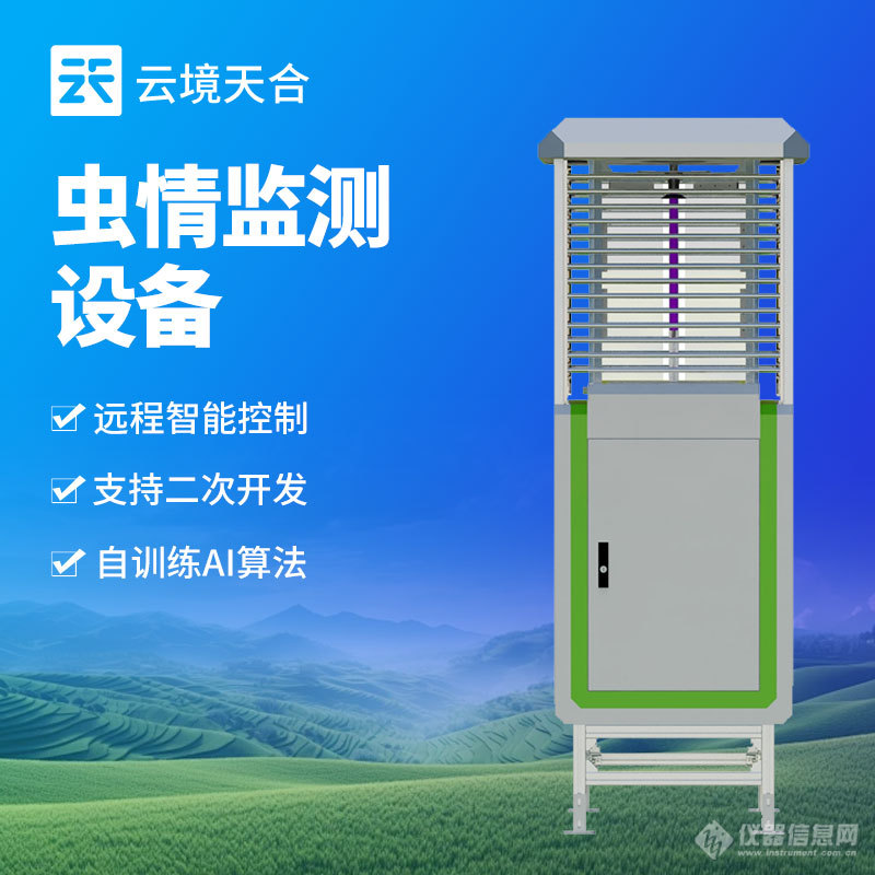 病虫害监测系统—实时监测农田害虫情况助力精准防治和智能管理(图1)