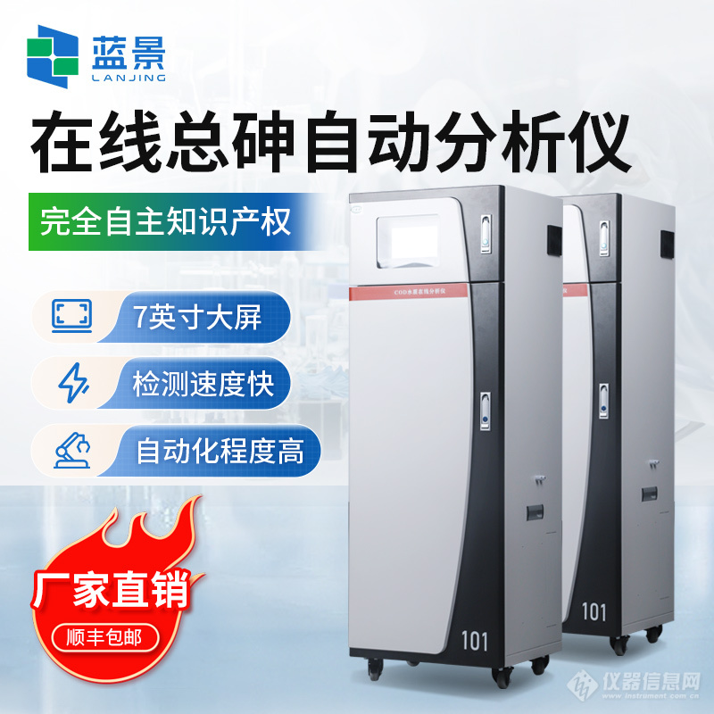在线总砷自动分析仪.jpg