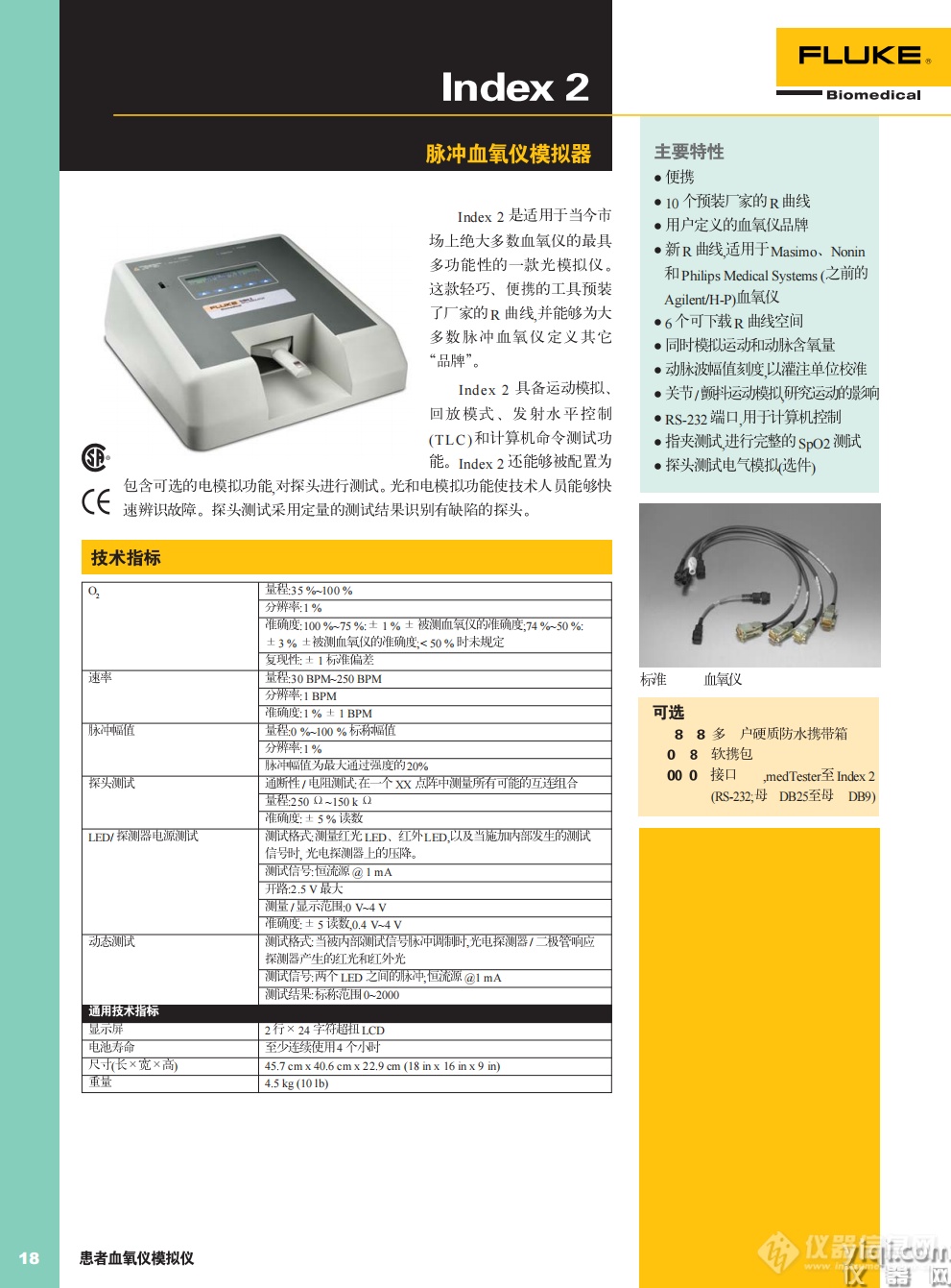 脉冲血氧仪彩页.png