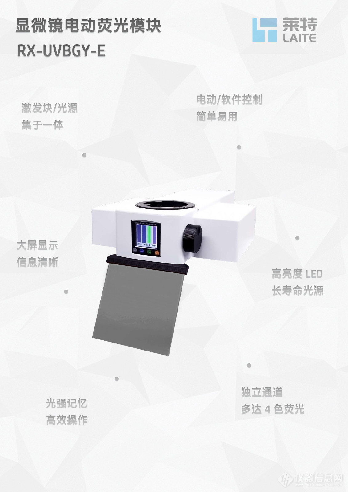 莱特舜宇RX50显微镜荧光模块光源附件RX-UVBGY-E_报价 - 广州市莱特光电技术有限公司