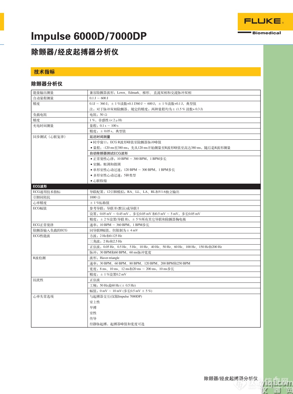 除颤仪彩页2.png