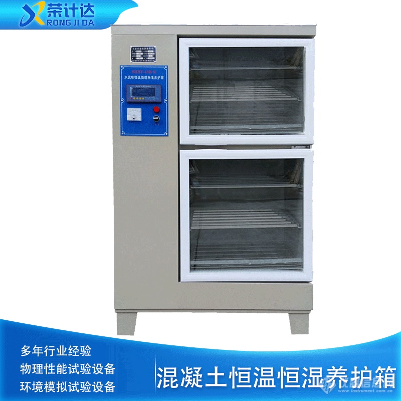 SHBY-40B混凝土恒温恒湿养护箱外观图 SHBY-40B混凝土恒温恒湿养护箱正面外观