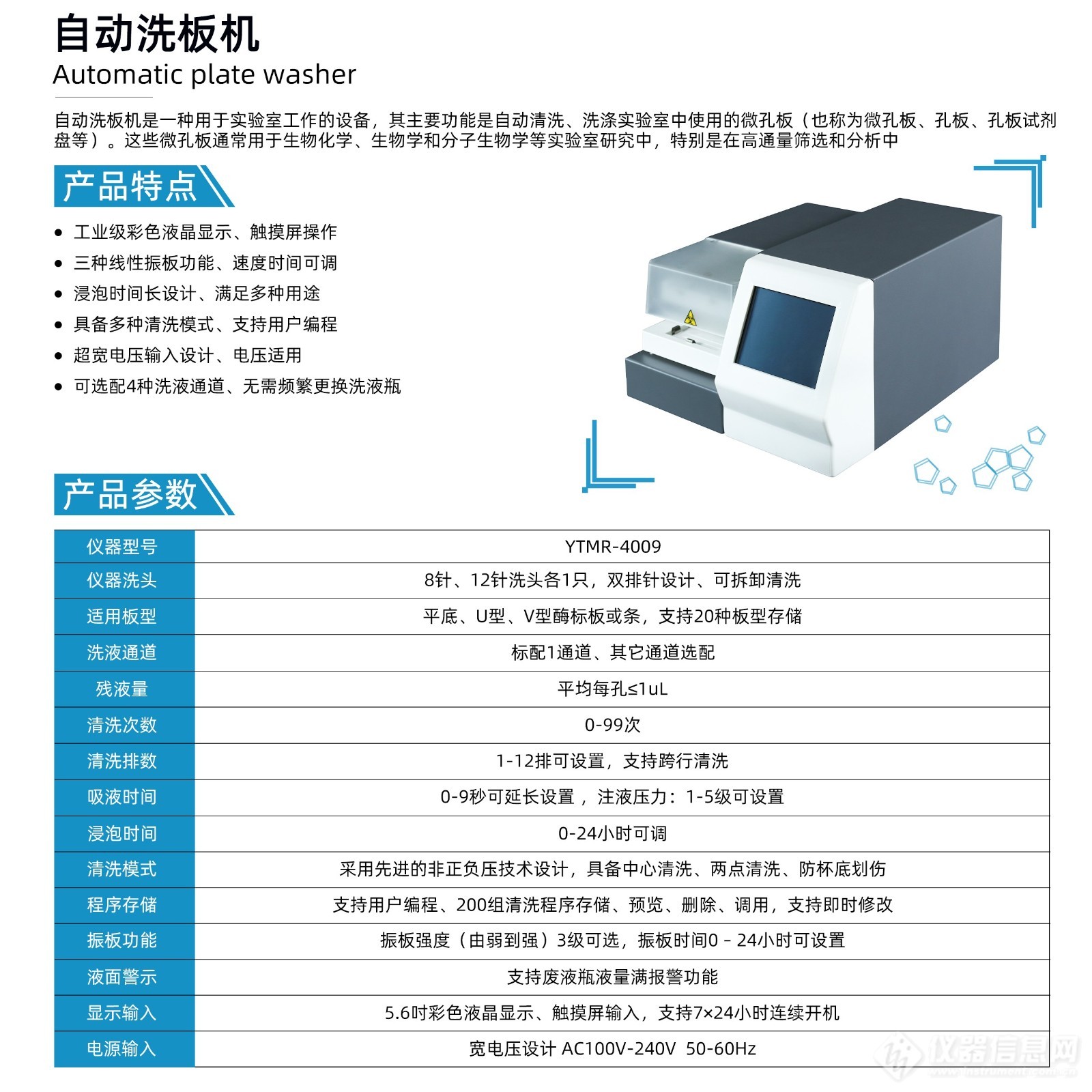 自动洗板机YTMR-4009彩页 24.2.1.jpg