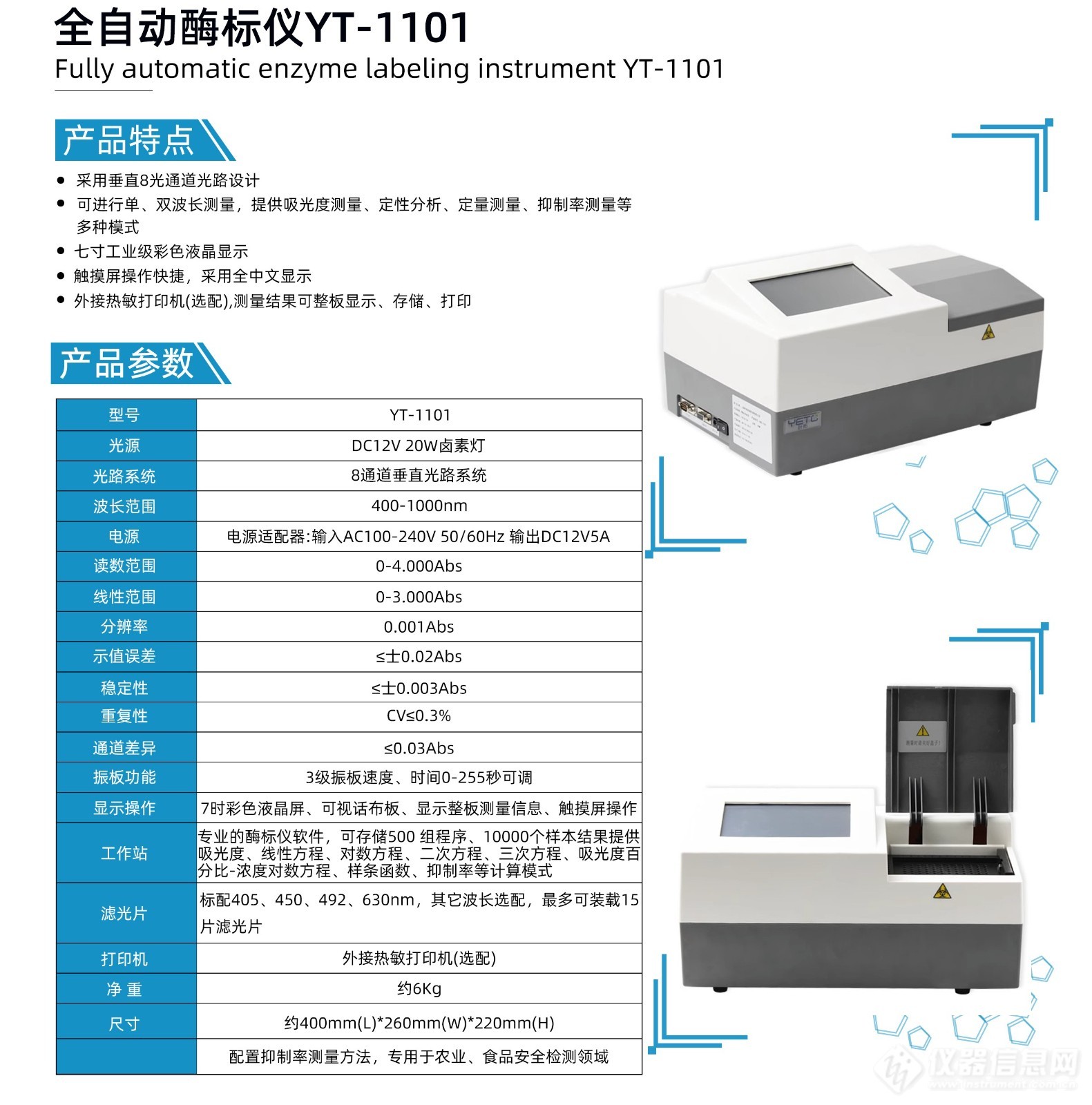 全自动YT-1101酶标仪彩页 24.2.1.jpg