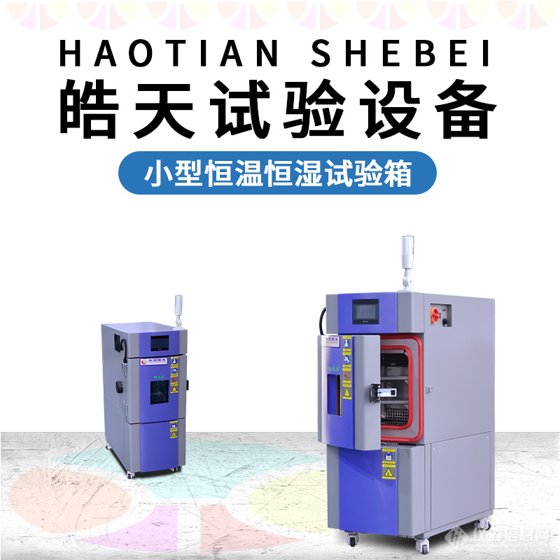 22L溫濕度箱-230221-詳情頁(yè)800×800 (1).jpg