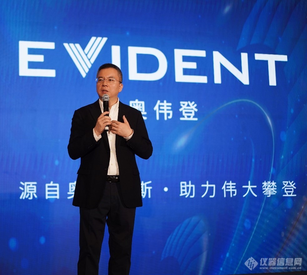 EVIDENT启用中文品牌“奥伟登” ，加速中国运营本土化_仪景通光学科技（上海）有限公司