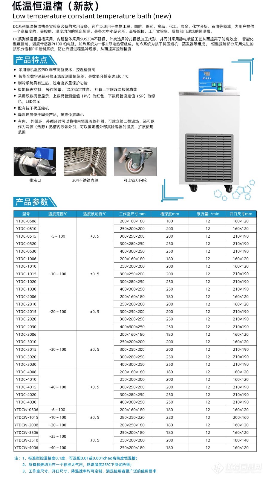 YTDC低温恒温槽新款23.10.jpg