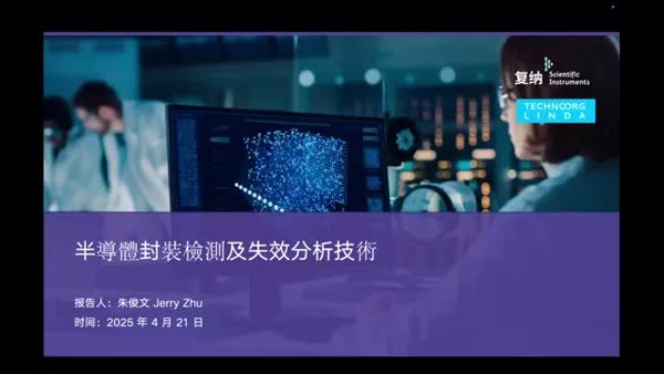半导体封装检测及失效分析高效制样方法（桌面型场发射电镜搭配离子研磨案例分享）