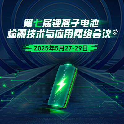 牛津仪器材料成像及分析技术在锂电行业的应用