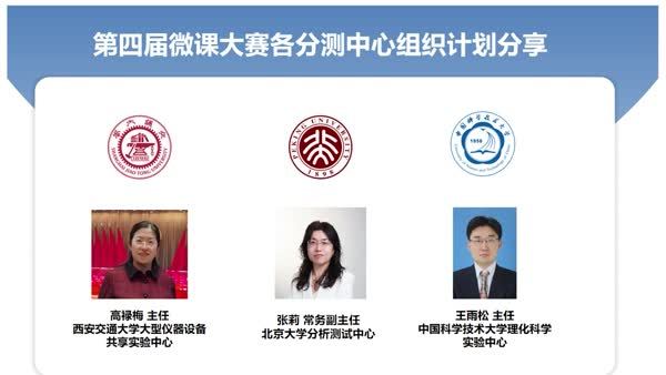 第四届微课大赛各分测中心组织计划分享