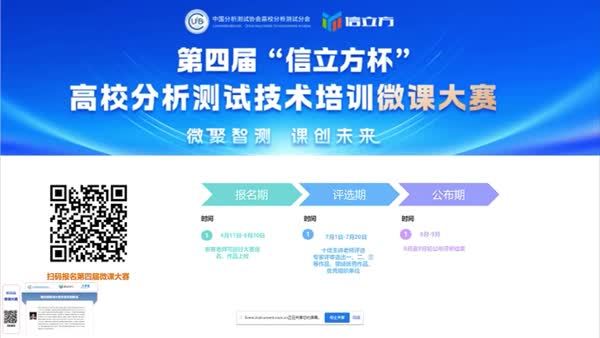 第四届微课大赛日程及参赛机制解读