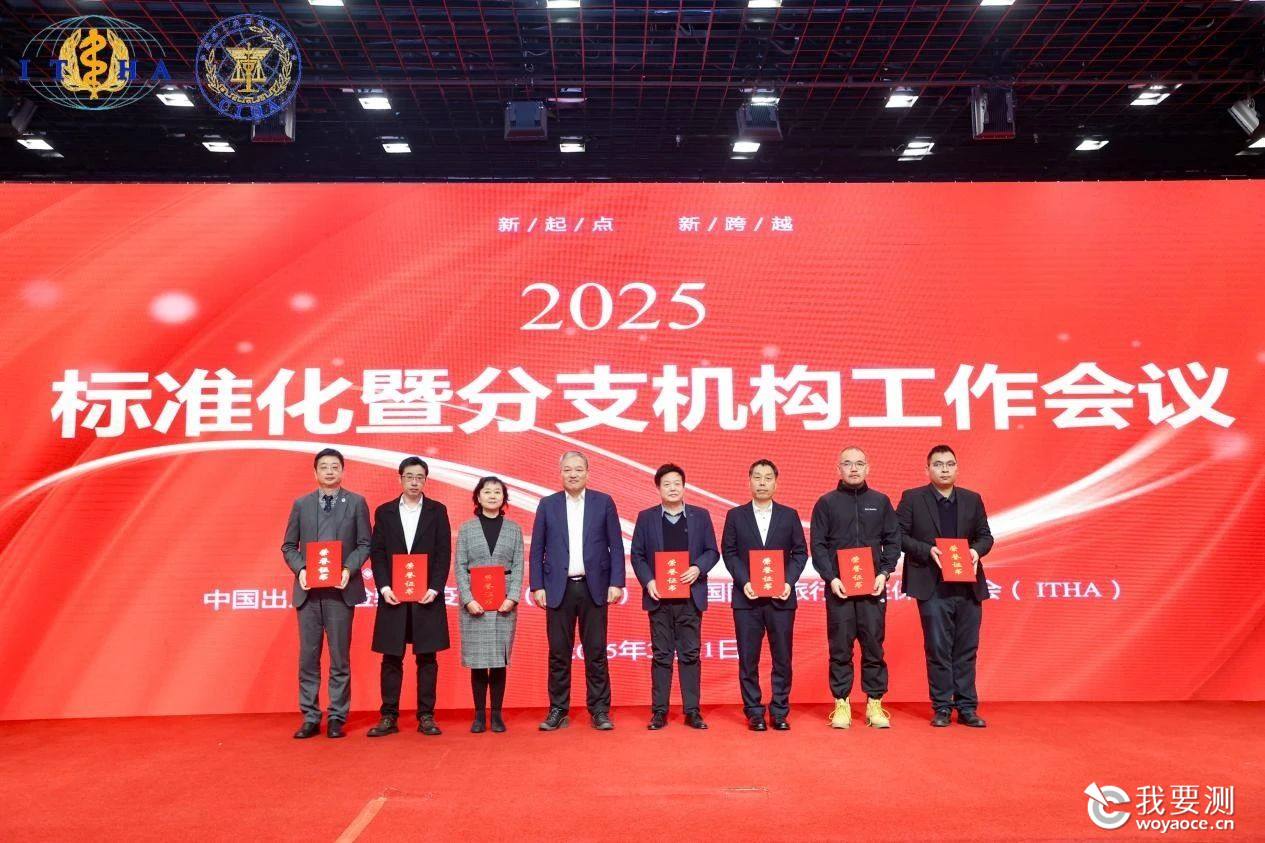 CTI华测检测荣膺“优秀团体标准奖”2.jpg CTI华测检测荣膺“优秀团体标准奖”2.jpg