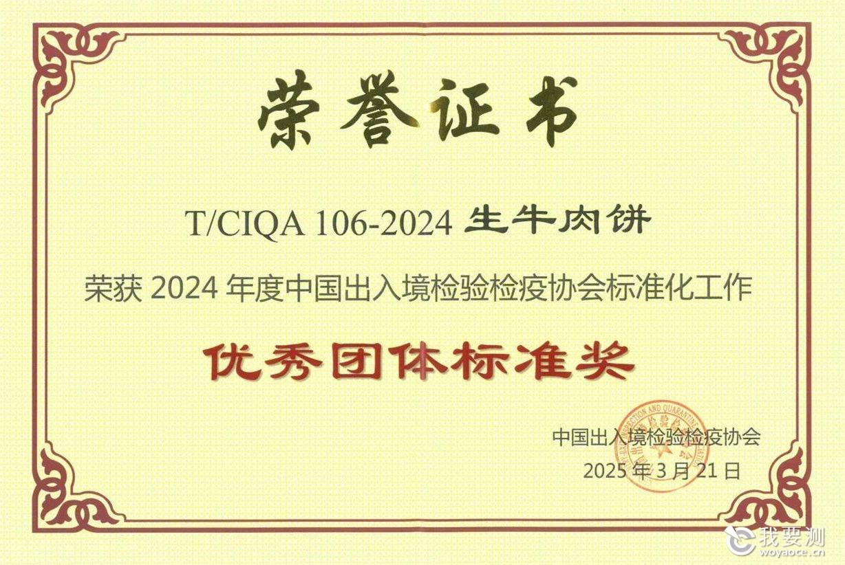CTI华测检测荣膺“优秀团体标准奖”，赋能产业发展突出贡献获国家级认可