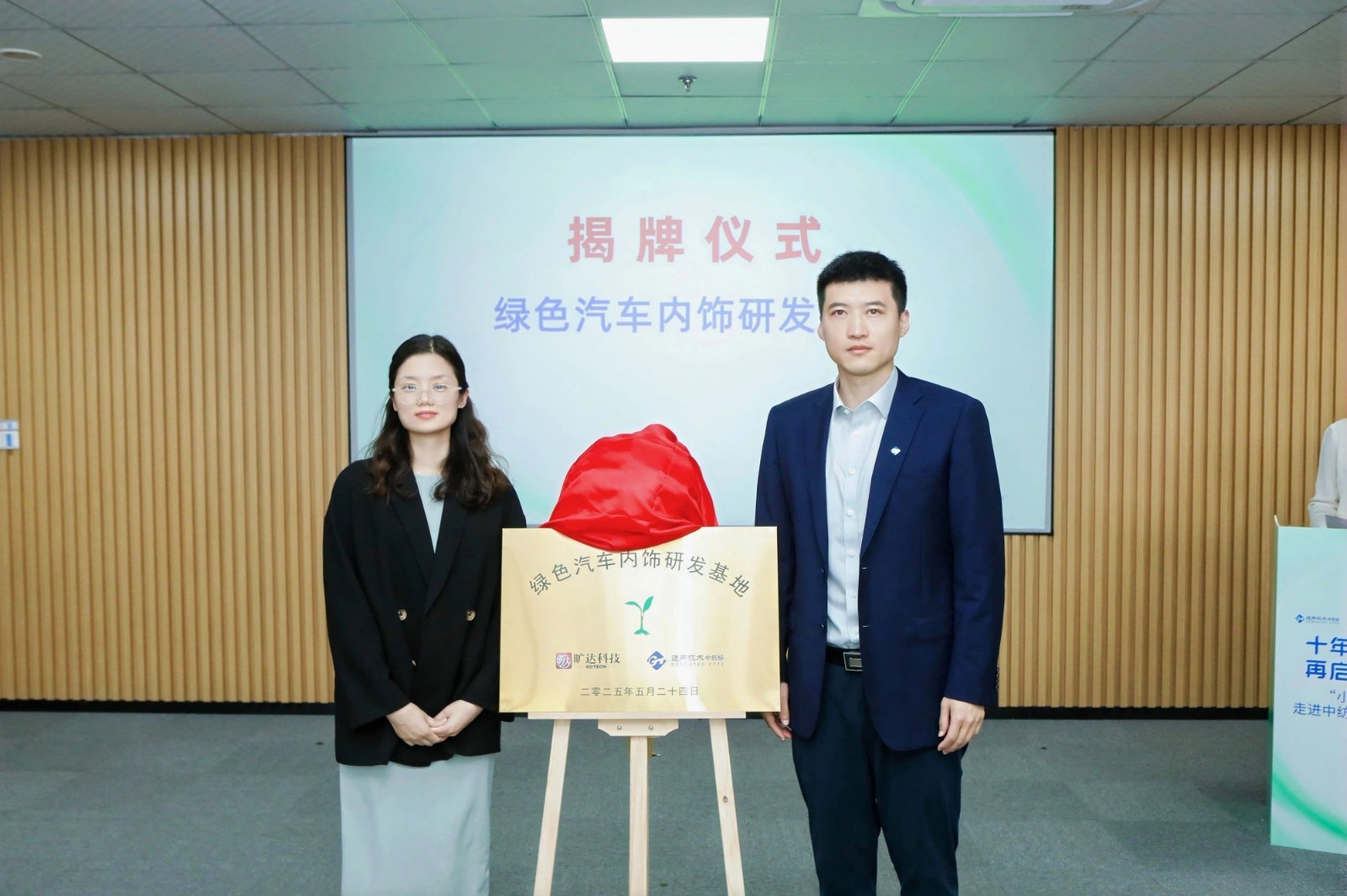 “绿色汽车内饰研发基地”和“绿色家居研发基地”正式揭牌2.jpg “绿色汽车内饰研发基地”和“绿色家居研发基地”正式揭牌2.jpg