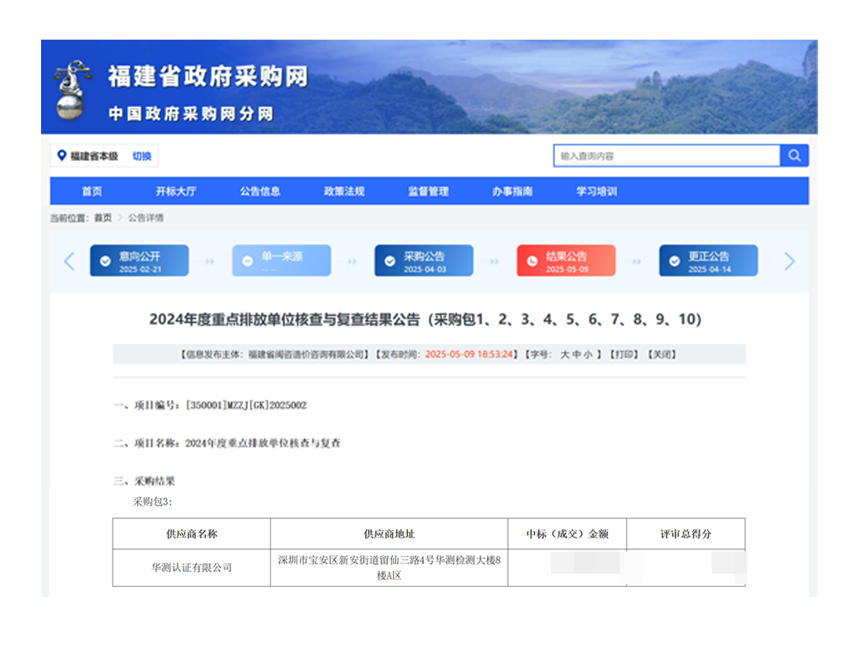 福建省2024年度重点排放单位核查与复查.png 福建省2024年度重点排放单位核查与复查.png