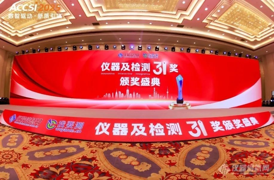 中鼎检测荣膺“2024年度TIC优秀第三方检测机构—行业先锋奖”