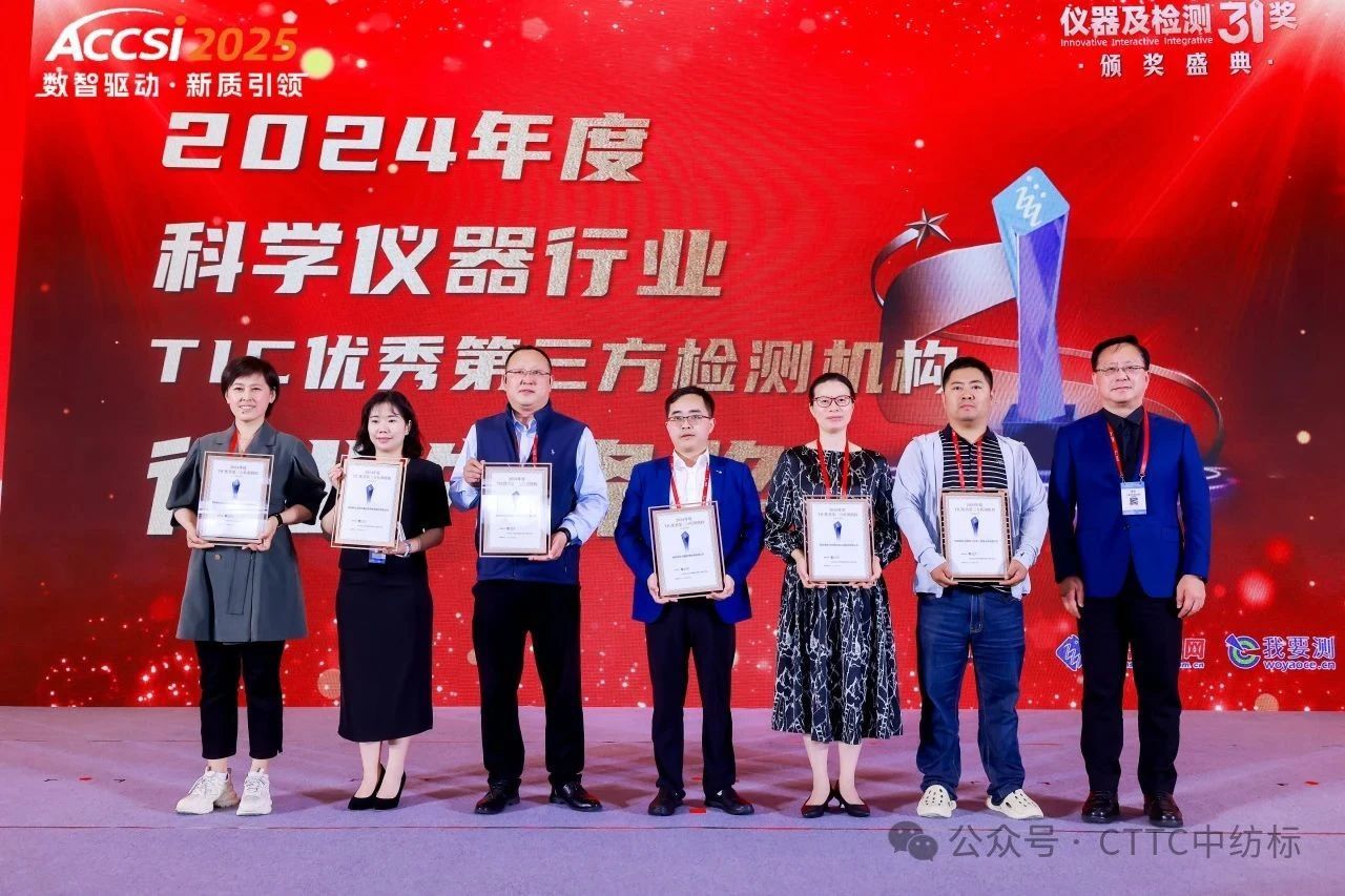 通用技术中纺标受邀参加中国科学仪器发展年会并获行业先锋奖