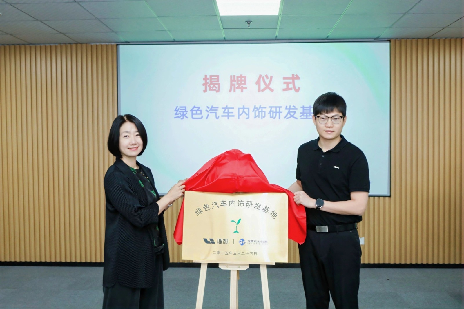 “绿色汽车内饰研发基地”和“绿色家居研发基地”正式揭牌1.jpg “绿色汽车内饰研发基地”和“绿色家居研发基地”正式揭牌1.jpg
