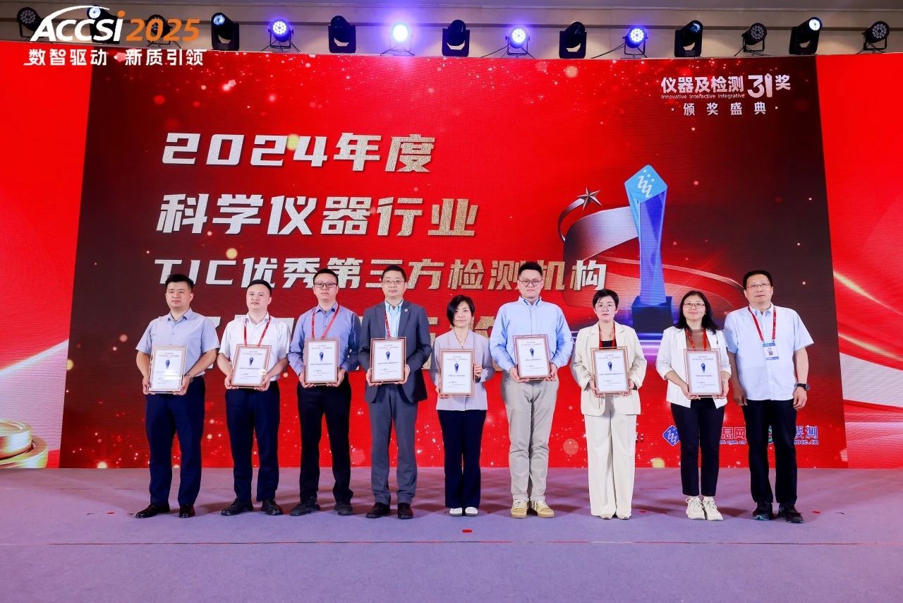 喜报！Eurofins欧陆科技集团荣获2024年度TIC行业“坚如磐石奖”，再添实力认证！