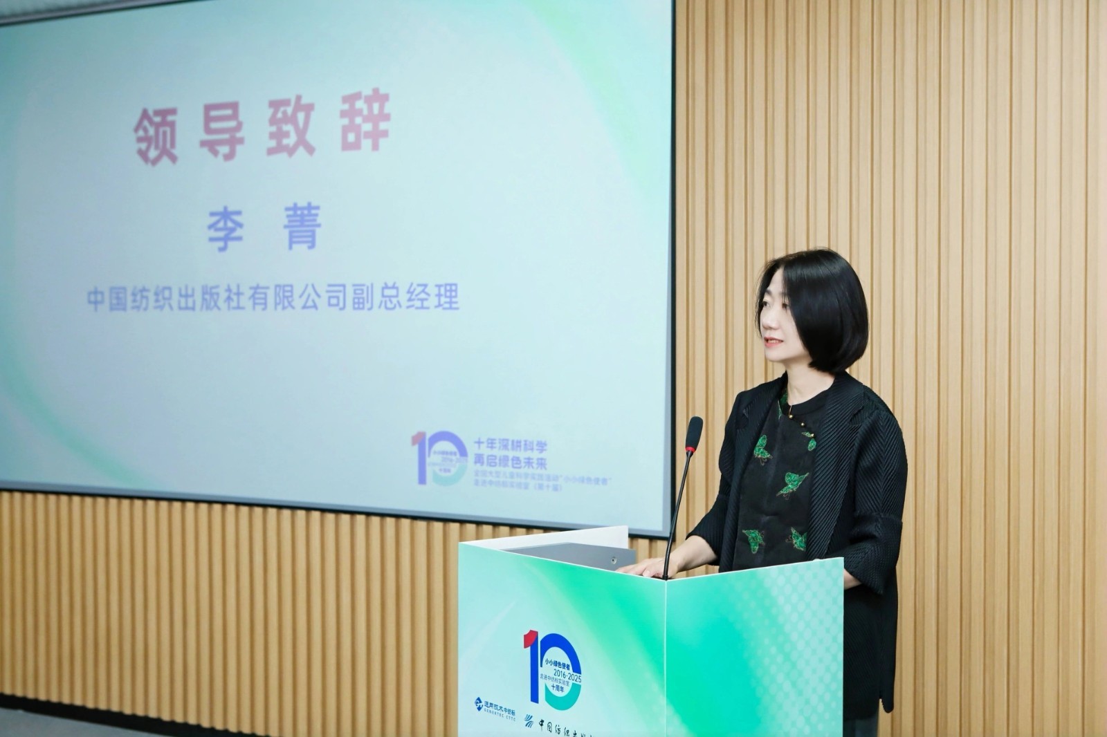 中国纺织出版社有限公司副总经理李菁.jpg 中国纺织出版社有限公司副总经理李菁.jpg