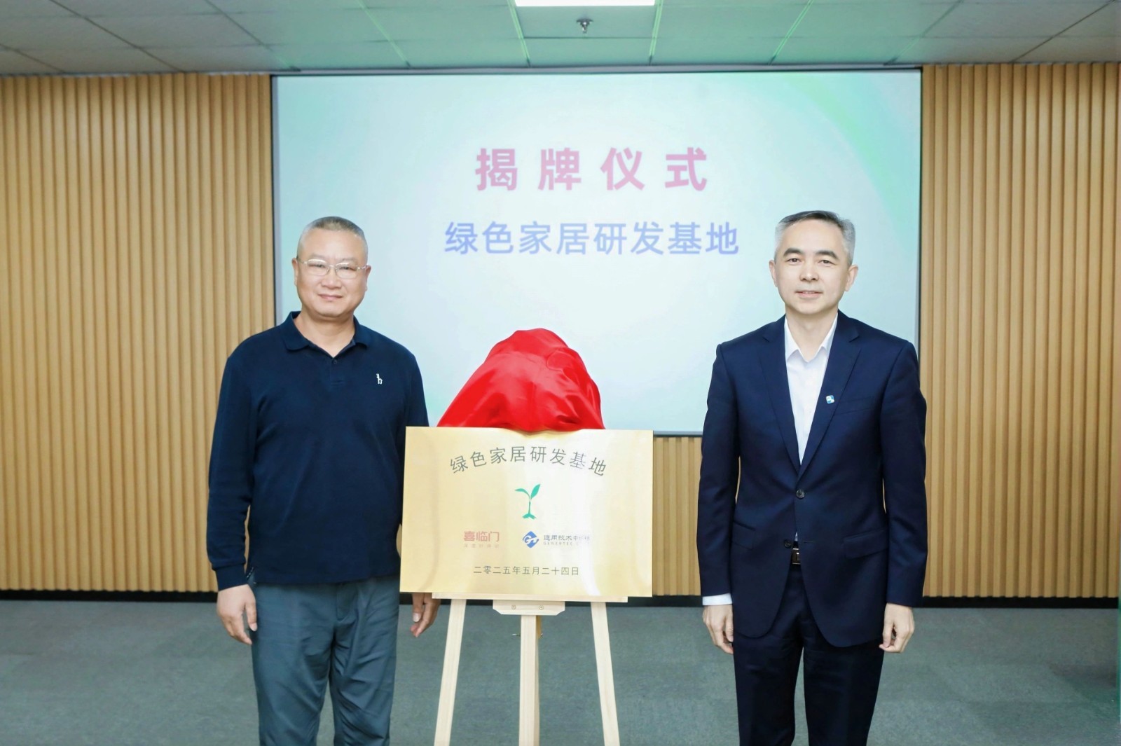 “绿色汽车内饰研发基地”和“绿色家居研发基地”正式揭牌3.jpg “绿色汽车内饰研发基地”和“绿色家居研发基地”正式揭牌3.jpg
