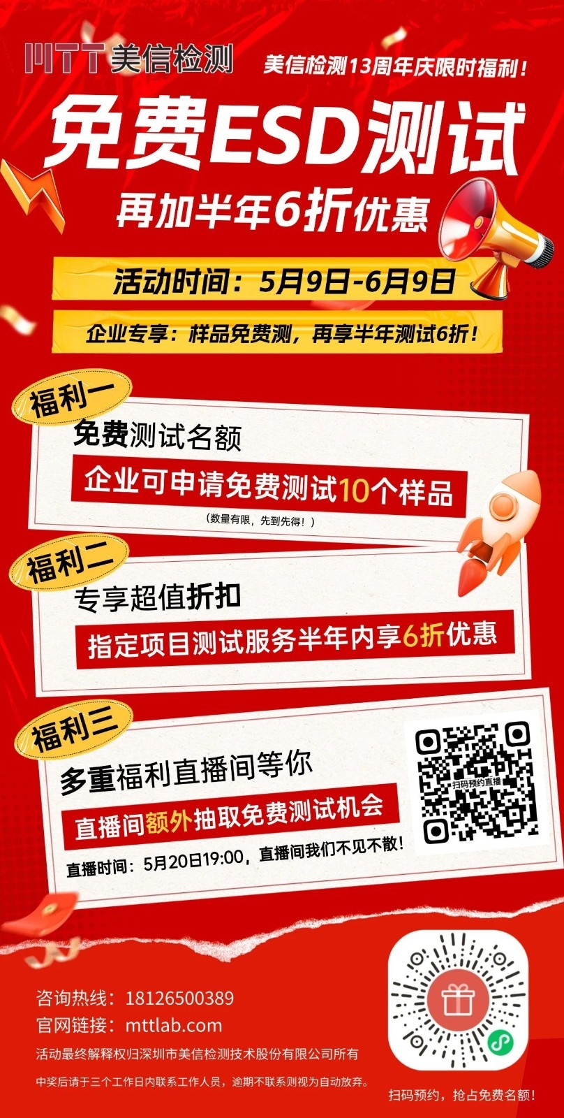 限时福利！企业专享免费ESD测试+半年6折，速抢！