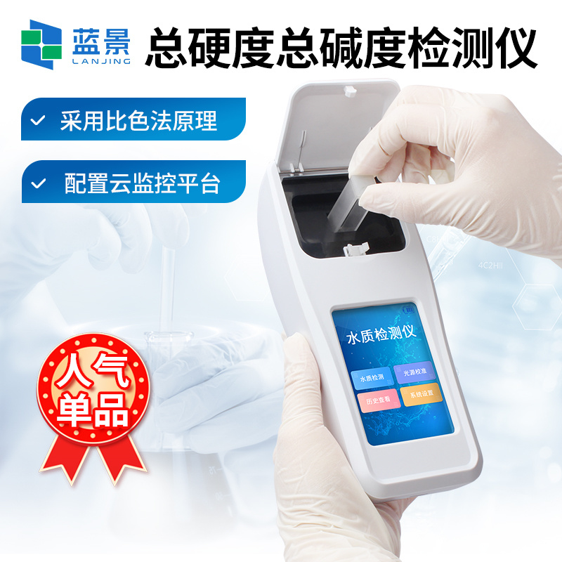 总硬度总碱度检测仪、水质总硬度总碱度检测仪
