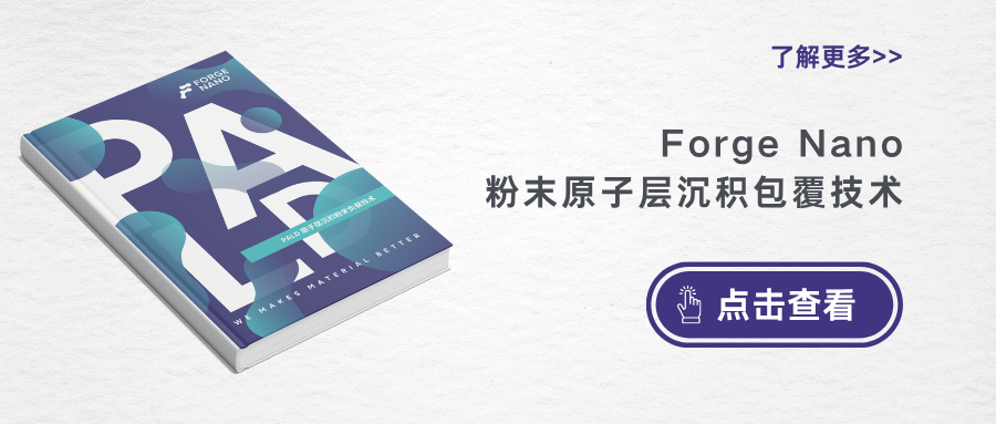 Forge Nano 获得 4000 万美元融资，扩大全球电池制造和商用半导体设备业务_复纳科学仪器（上海）有限公司