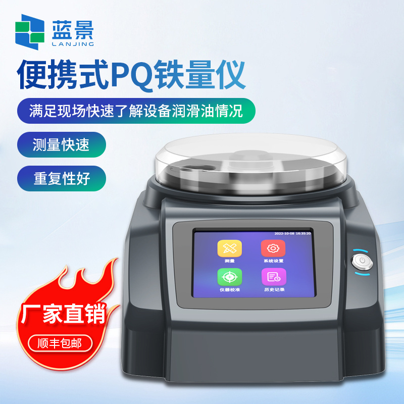全自动PQ铁量仪、PQ铁量仪、铁量仪