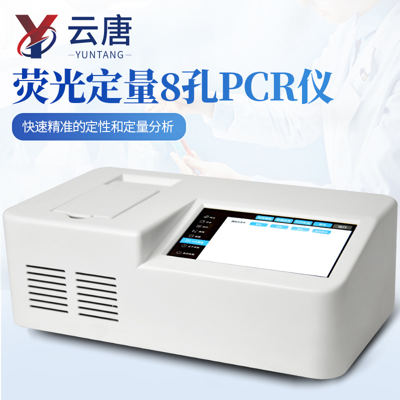 8孔PCR仪 基因扩增仪 